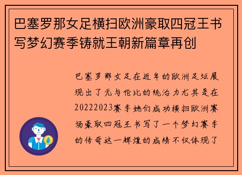 巴塞罗那女足横扫欧洲豪取四冠王书写梦幻赛季铸就王朝新篇章再创
