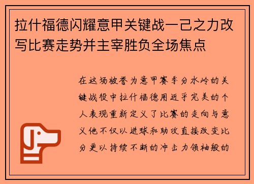 拉什福德闪耀意甲关键战一己之力改写比赛走势并主宰胜负全场焦点 拉什福德闪耀意甲关键战一己之力改写比赛走势并主宰胜负全场焦点