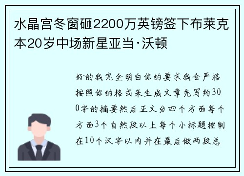 水晶宫冬窗砸2200万英镑签下布莱克本20岁中场新星亚当·沃顿 水晶宫冬窗砸2200万英镑签下布莱克本20岁中场新星亚当·沃顿