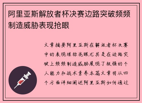 阿里亚斯解放者杯决赛边路突破频频制造威胁表现抢眼 阿里亚斯解放者杯决赛边路突破频频制造威胁表现抢眼