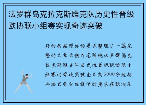 法罗群岛克拉克斯维克队历史性晋级欧协联小组赛实现奇迹突破 法罗群岛克拉克斯维克队历史性晋级欧协联小组赛实现奇迹突破
